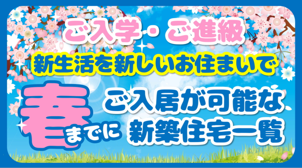 【碧南市の新築一戸建て】完成済み　内覧可能な物件一覧の画像