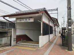 近鉄橿原線九条駅（くじょうえき）の画像