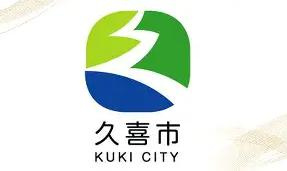 ☆久喜市プレミアムデジタル商品券☆の画像