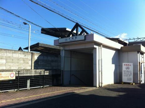 近鉄大阪線大福駅（だいふくえき）の画像