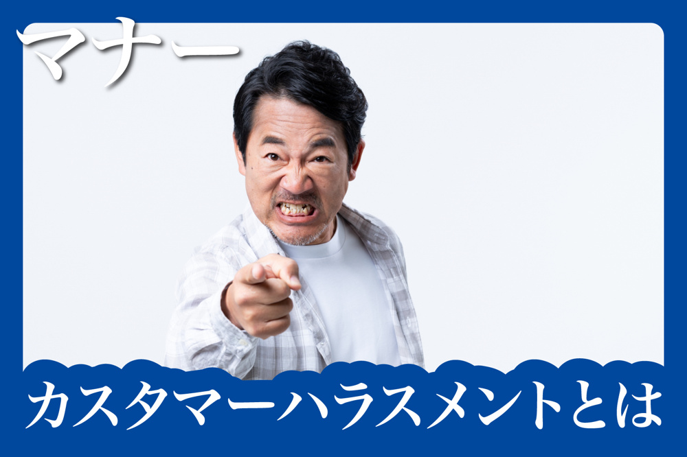 賃貸管理の現場にも広がる“カスタマーハラスメント”とは？の画像