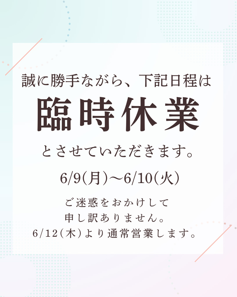 臨時休業のお知らせの画像