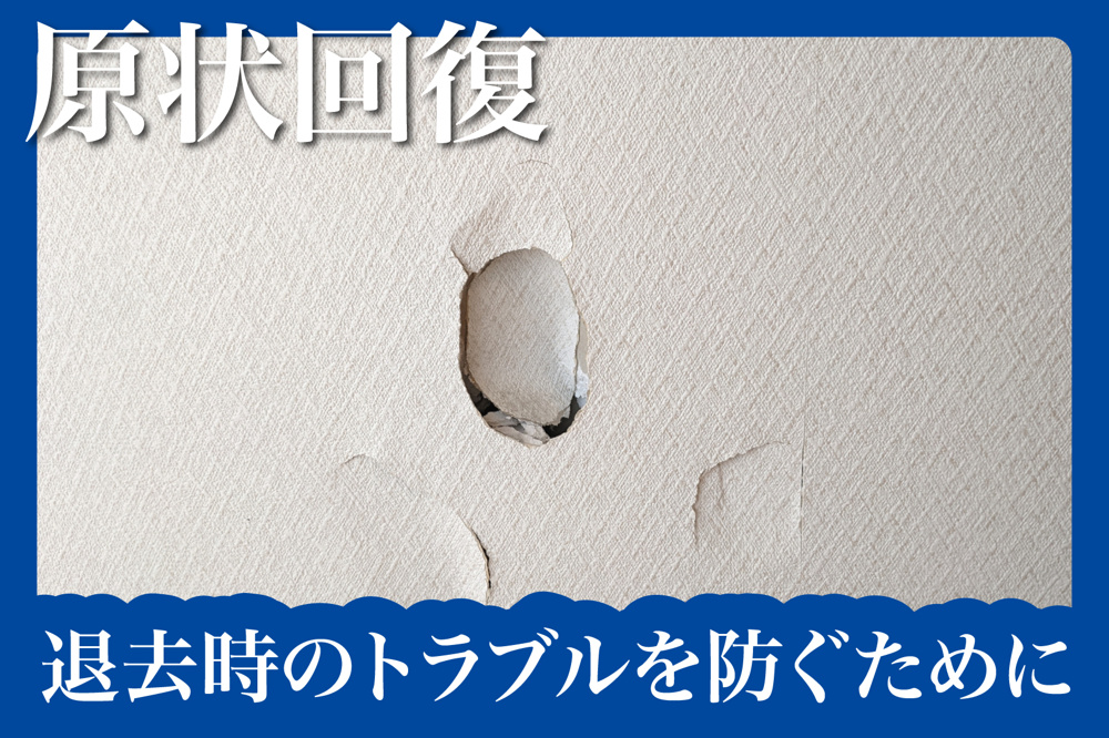 退去時の