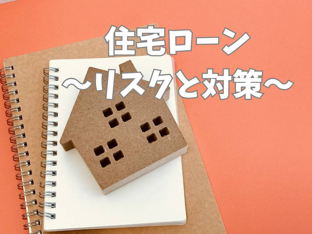 住宅ローン返済ができない時どうすればいいのかをご紹介  住宅ローン返済できない場合の対応策をご紹介の画像