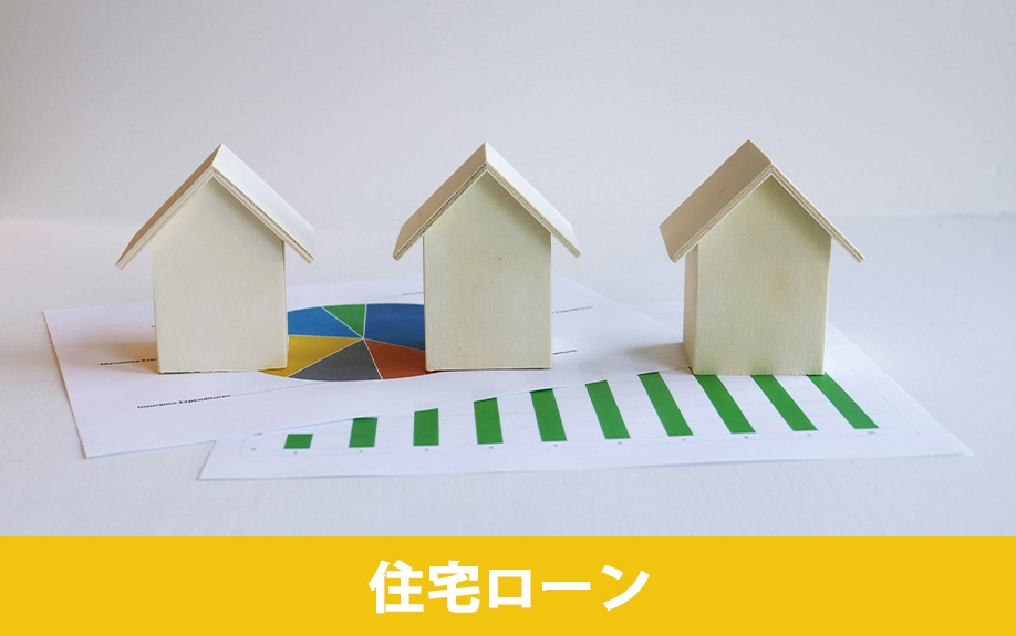 自宅査定時にあると良い住宅ローン関連の書類