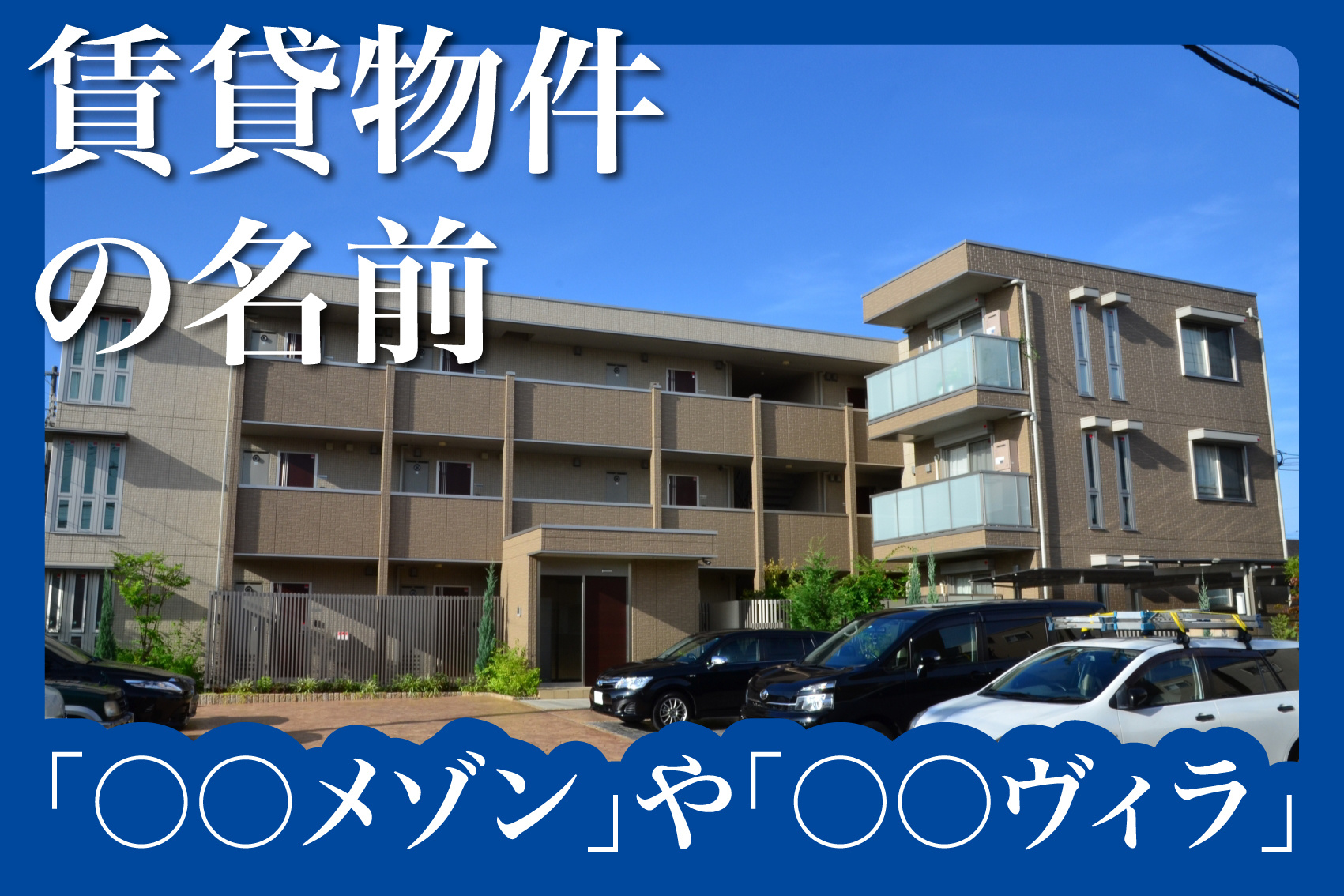 意外と知らない！“メゾン”や“ヴィラ”の本当の意味と使われ方の画像