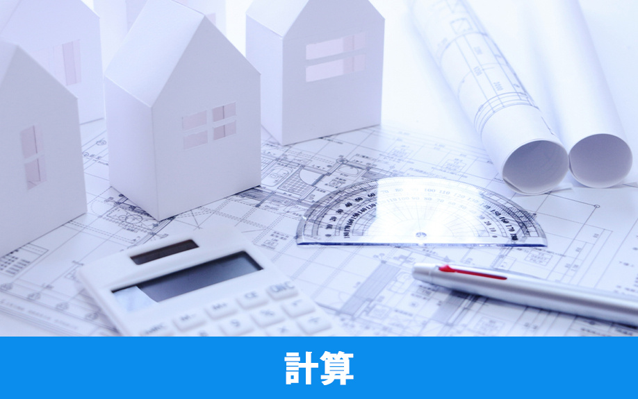 賃貸物件における専有面積の計算方法