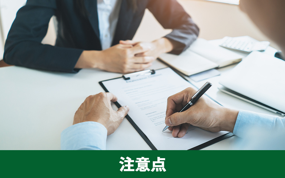 売却する家の解体費用を対象とした補助金を申請する注意点