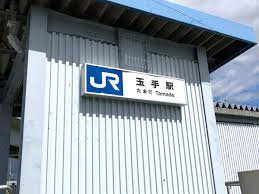 JR西日本和歌山線　玉手駅（たまで）の画像