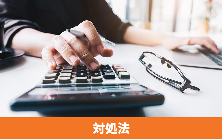 住宅ローンを返済できないときの誤った対処法