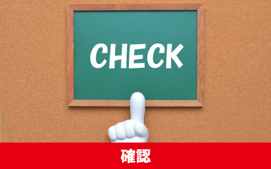 遊休地で土地活用を始める前に確認しておきたいポイント