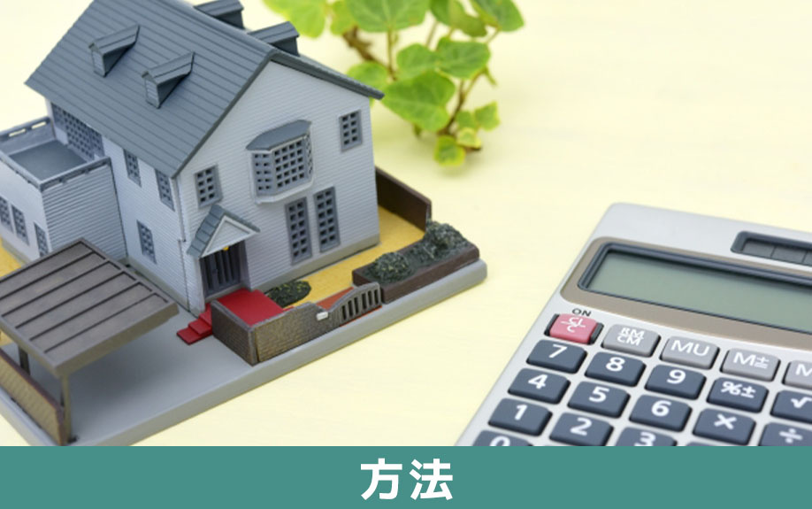 遠方から不動産を売却する方法