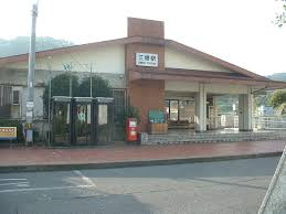 三郷駅（さんごう）の画像