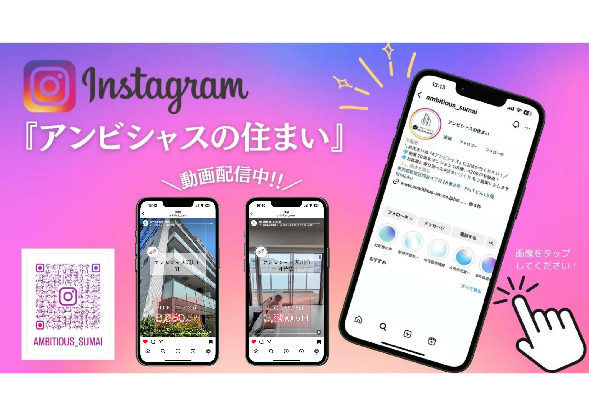 Instagramアンビシャスの住まい