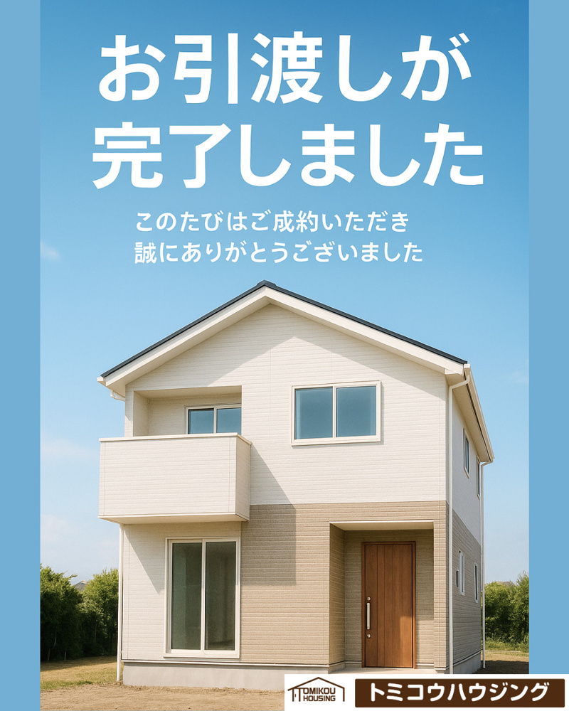 お引渡し完了しました！の画像