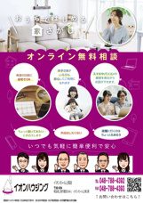 オンライン無料相談開始♪の画像