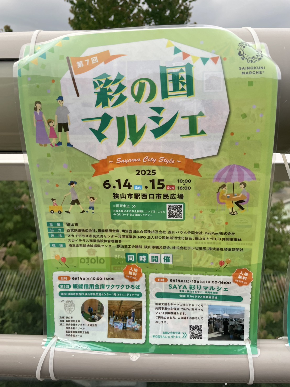 彩の国マルシェ　開催の画像