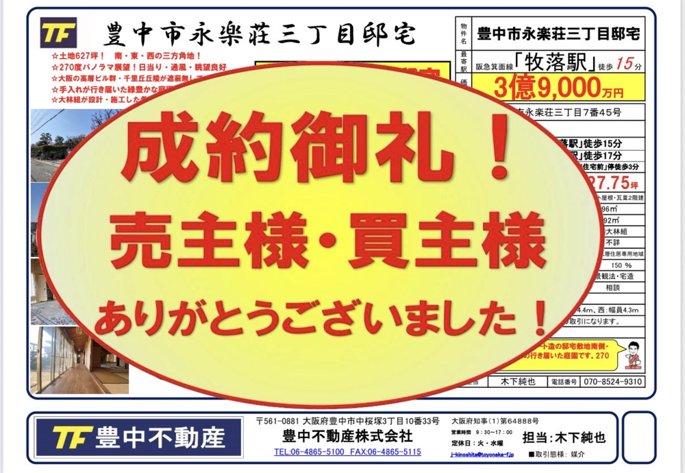 成約御礼！最後は皆さんで握手と記念撮影の画像
