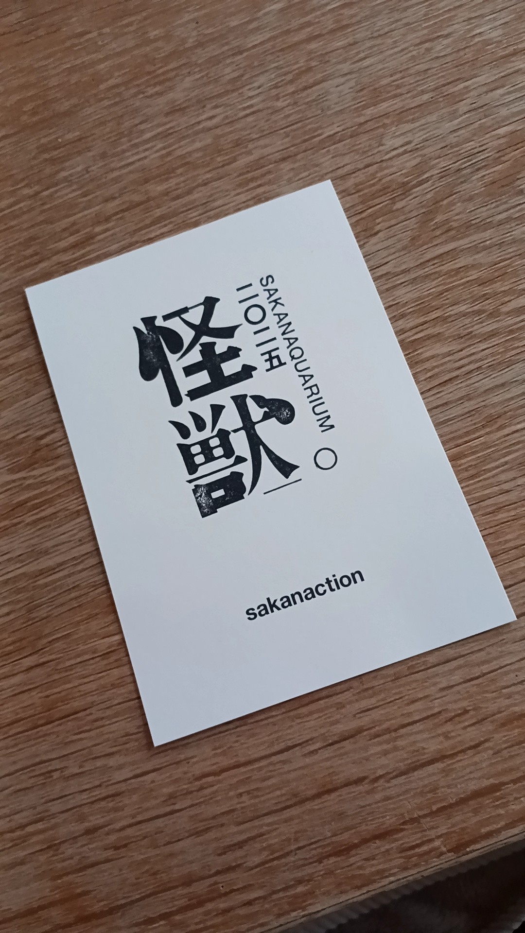 スムトコ不動産事務サポートOのブログ『SAKANAQUARIUM 2025“怪獣”』の画像