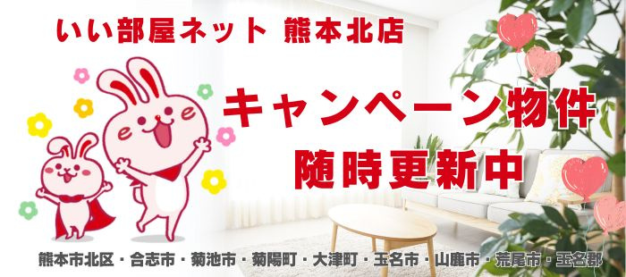 キャンペーン物件紹介【熊本北店】の画像