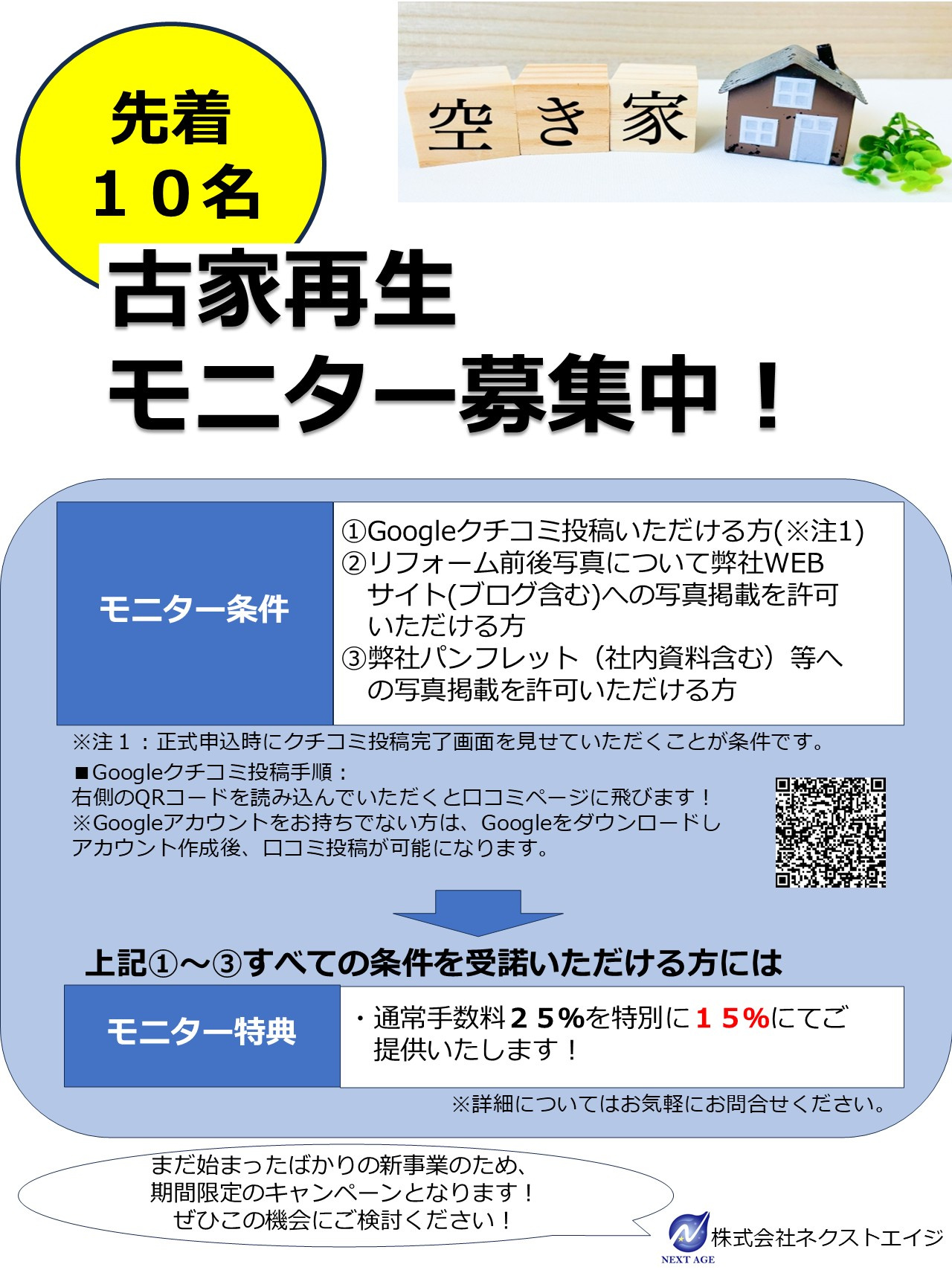 【古家再生事業】モニター募集しています！！の画像