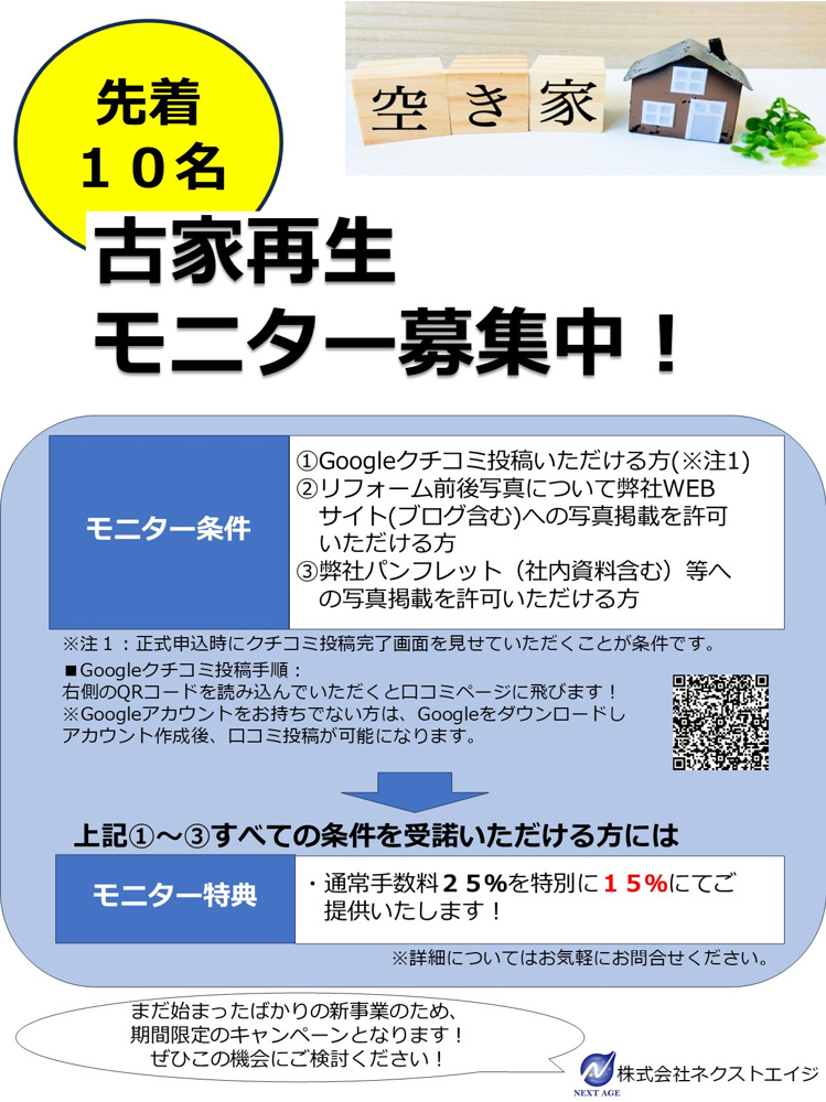 【古家再生事業】モニター募集しています！！の画像