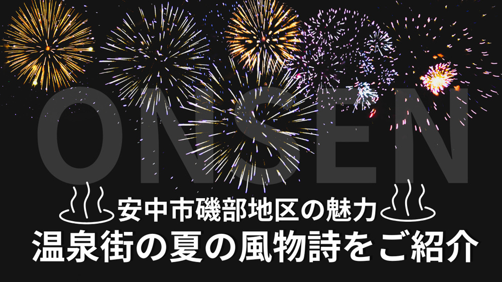 安中市磯部で移住検討中の方へ磯部簗や温泉の魅力は？磯部温泉祭や周辺の暮らしも紹介の画像