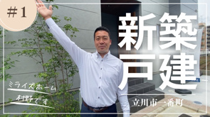 立川市一番町ルームツアー動画公開中！の画像