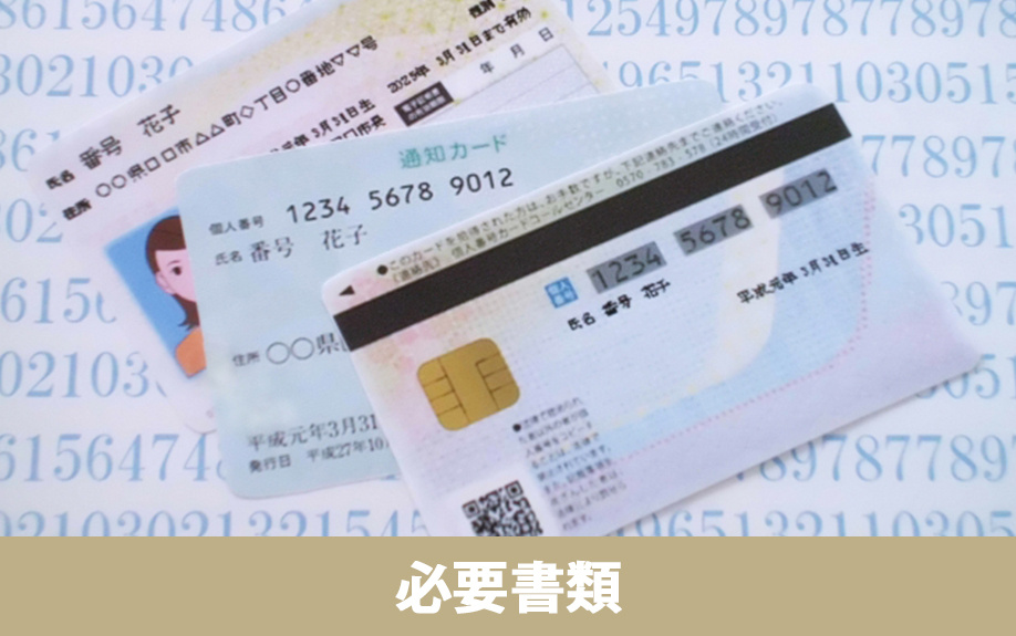 不動産売却後の確定申告の必要書類