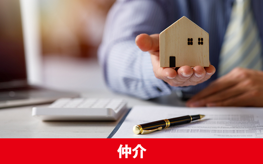 不動産仲介業との違いについて