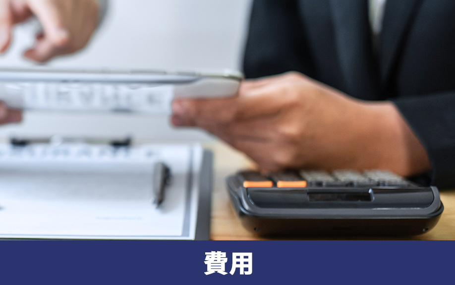 不動産売却時のインスペクションにかかる費用