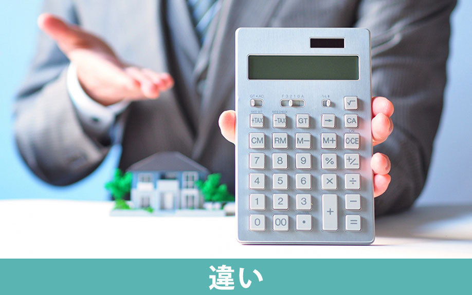 不動産売却における仲介と買取の違い