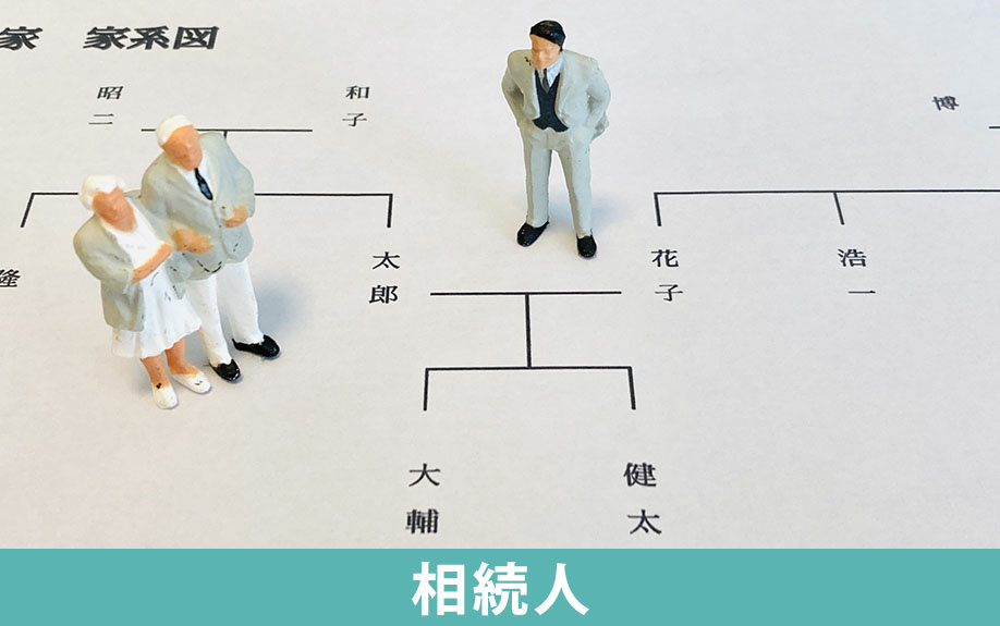 両親が離婚しても子どもは法定相続人になる