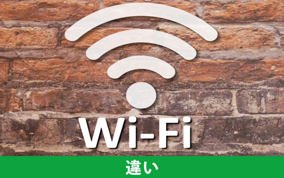 インターネット無料の賃貸物件で「対応」と「完備」の違い