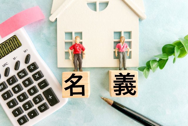 第三者に不動産を売却して共有名義を解消する方法