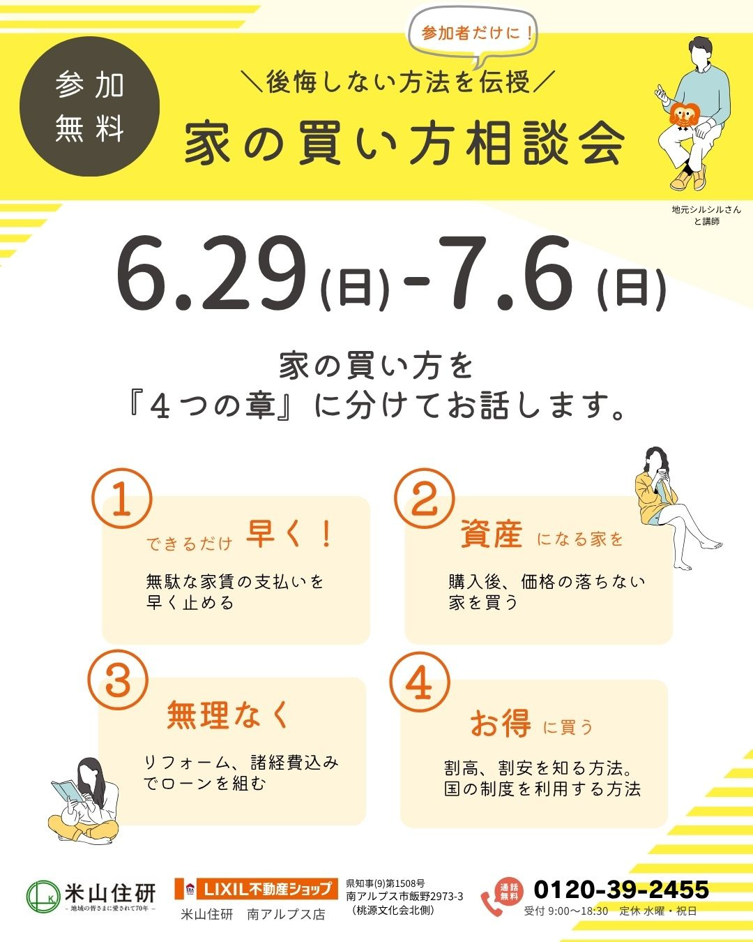 家の買い方相談会