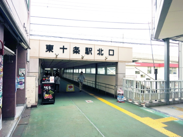 東十条駅北口の外観