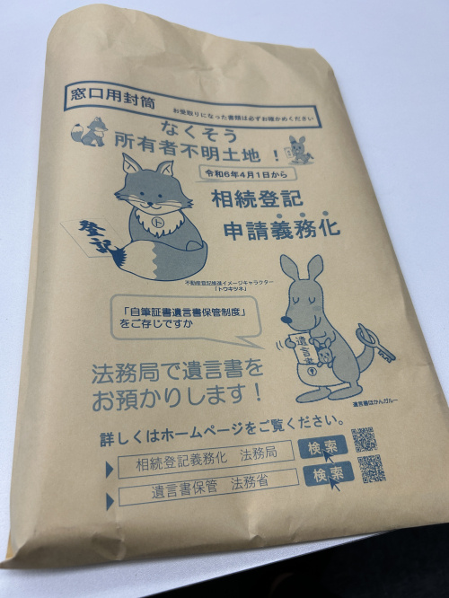 法務局に調査しに行ってきました。の画像