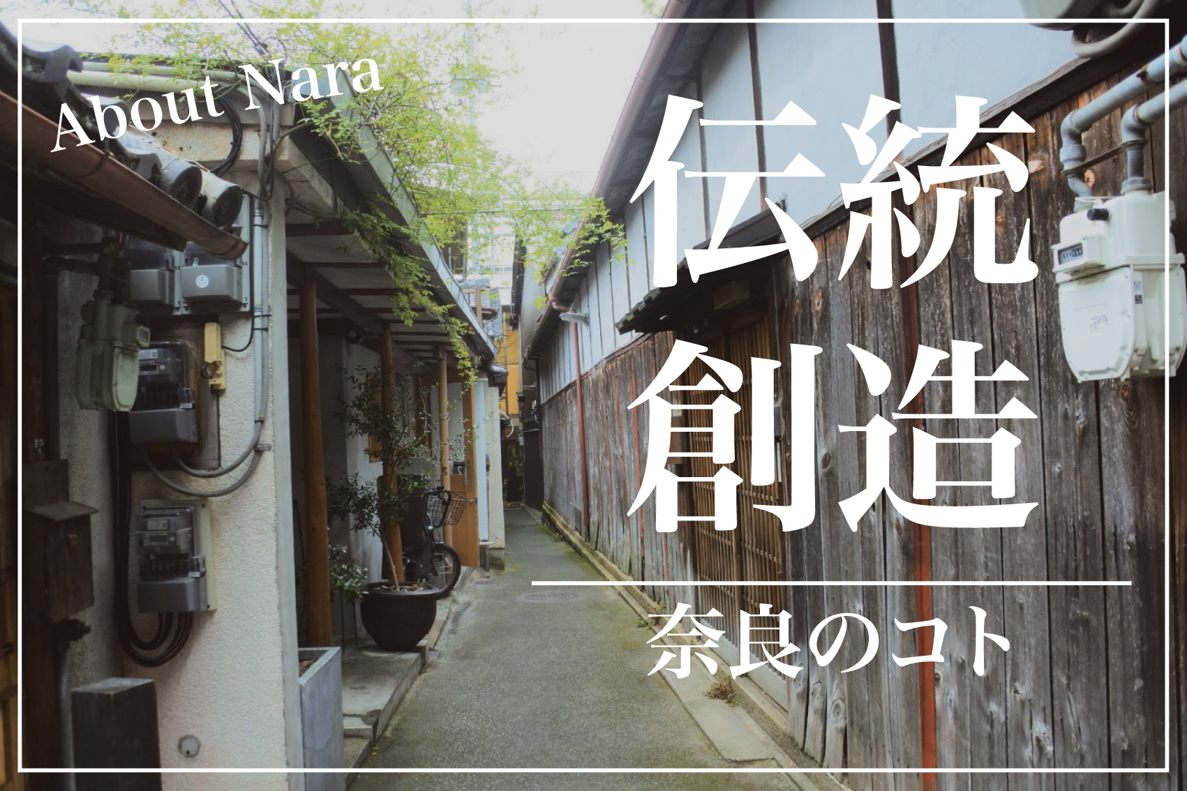奈良って実は“若手アーティストの聖地”？の画像