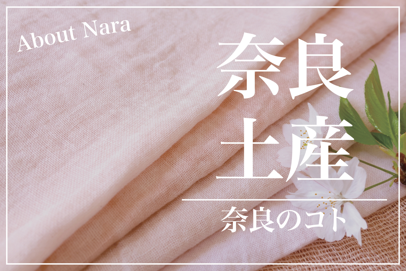 奈良で買えるセンス良すぎ土産：鹿じゃないセレクト10品の画像