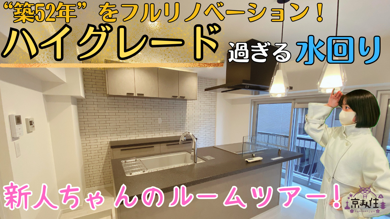 YouTube更新しました！【室町スカイハイツ】の画像