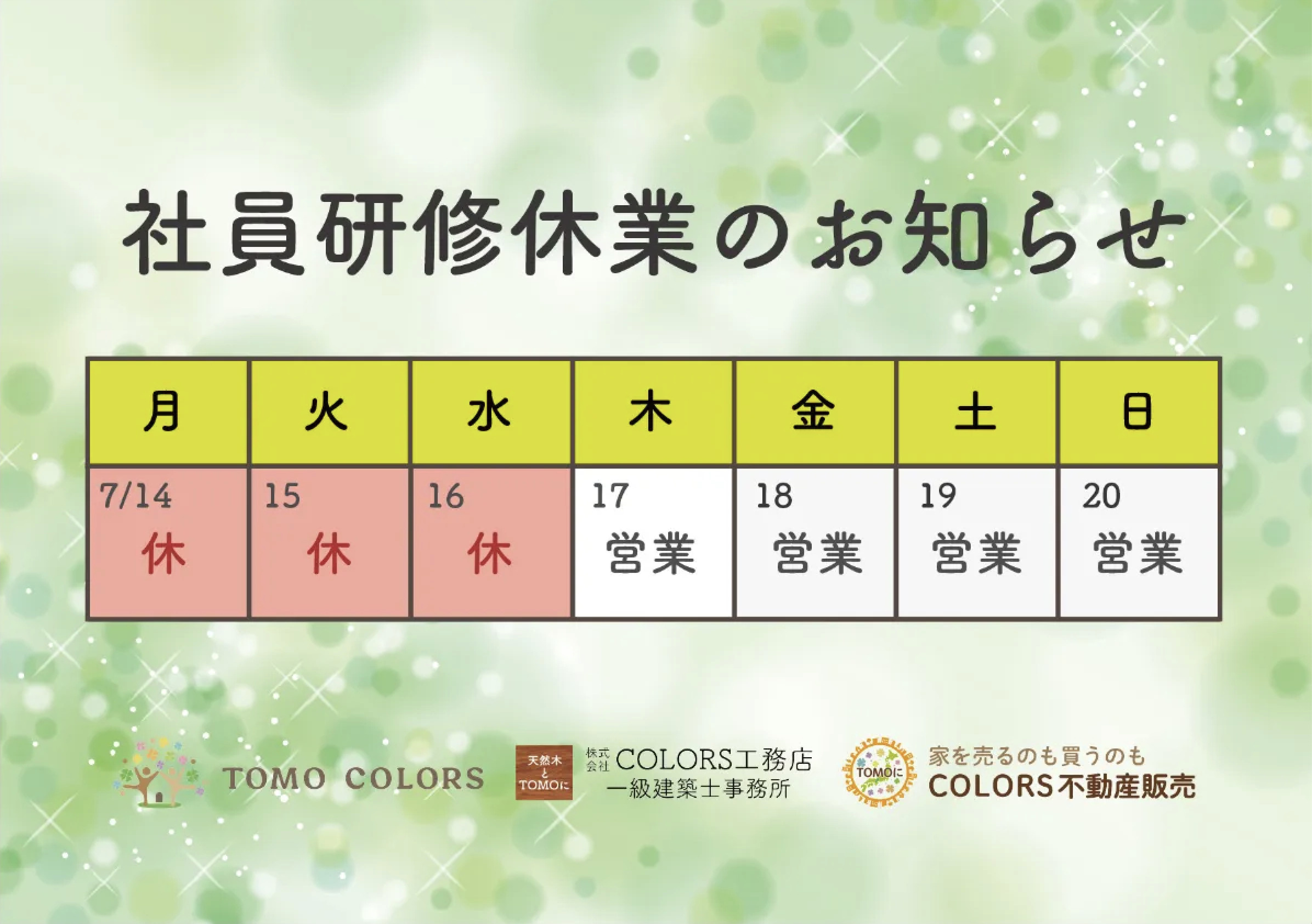7 月の臨時休業のお知らせの画像