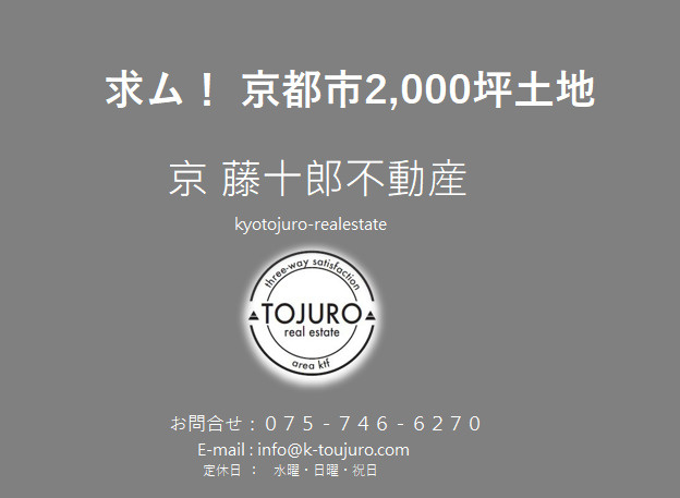 【求ム！】京都市右京区・左京区2,000坪の土地の画像