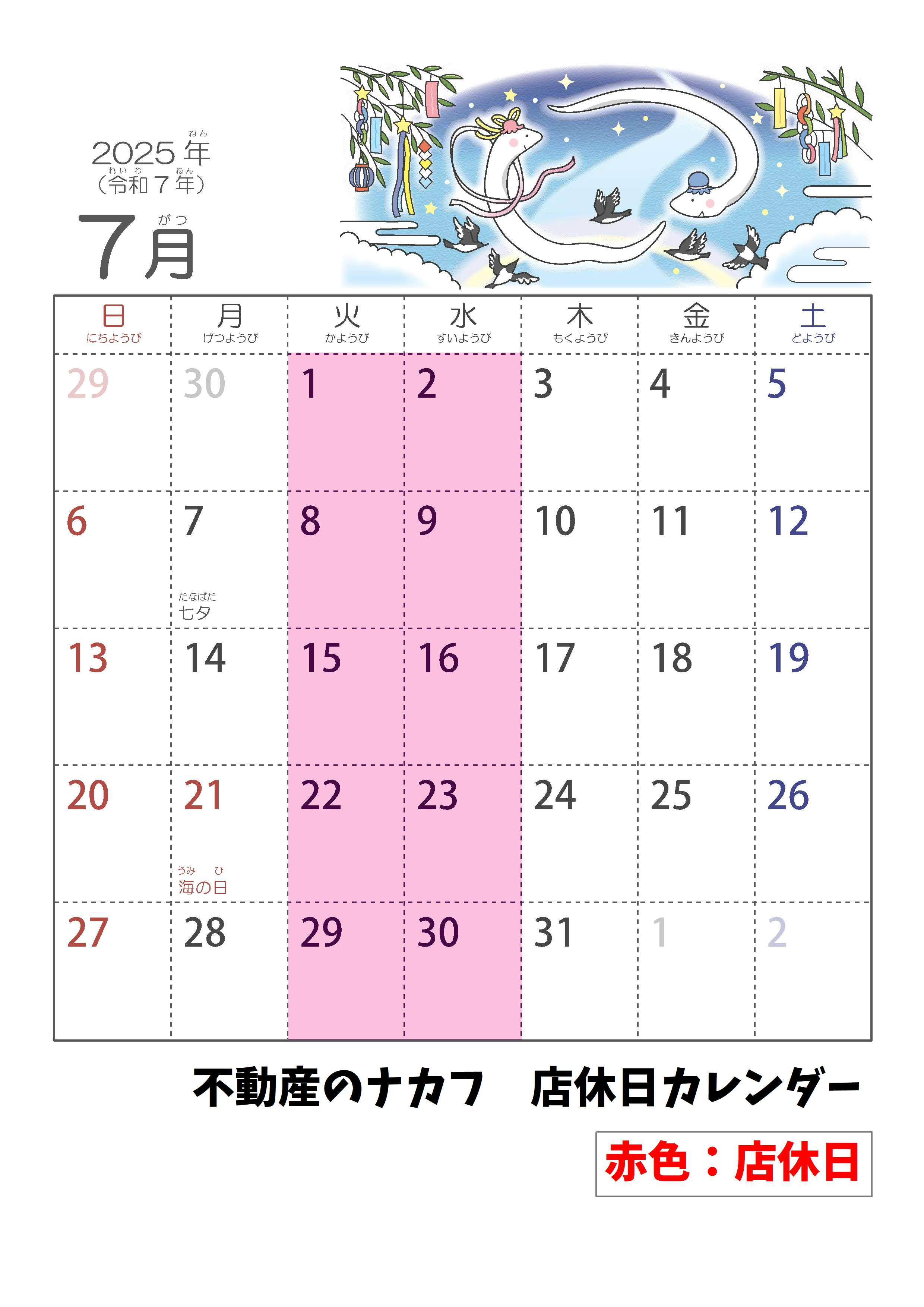 【お知らせ】7月の店休日の画像