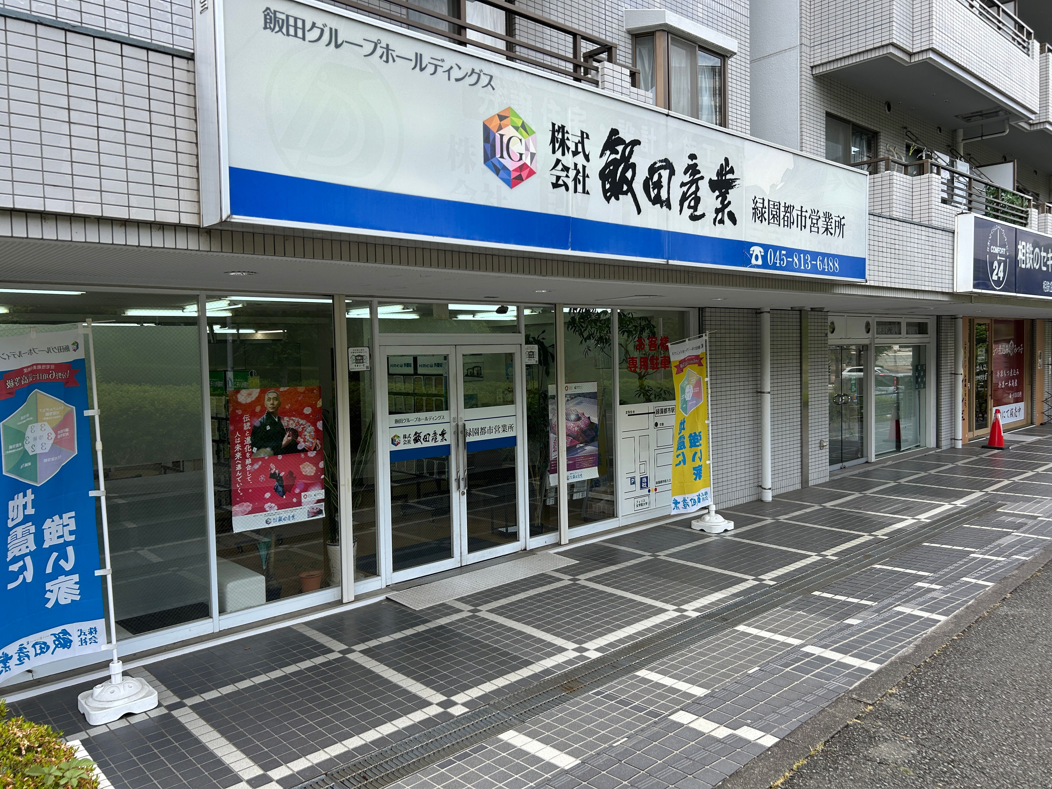 旭区新築戸建ての決済に行ってきました!の画像