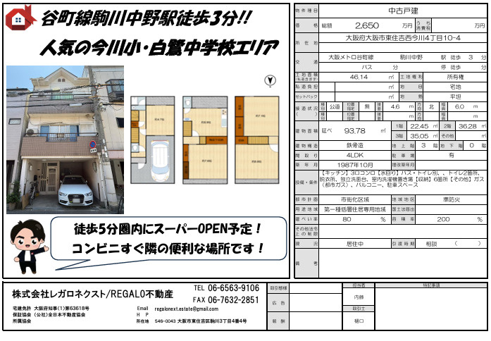 【☆売り出し中物件☆】谷町線駒川中野の画像