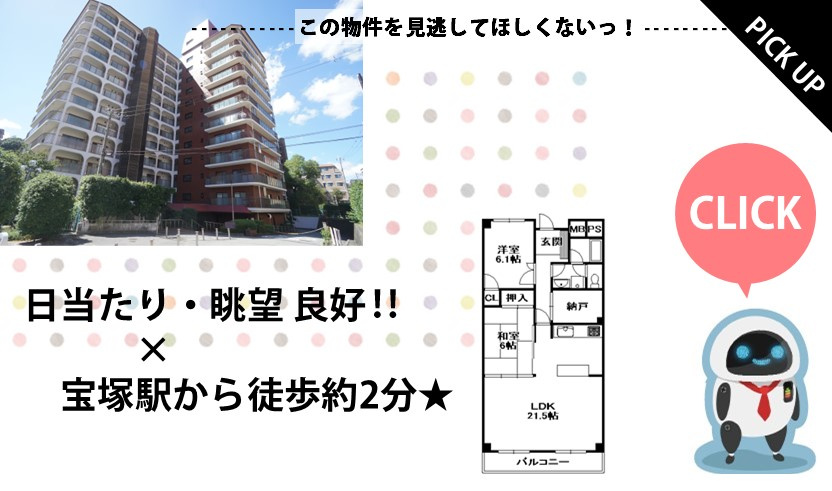 ローズハイツ宝塚の画像