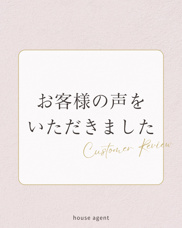 またまた、お客様の声をいただきました。の画像