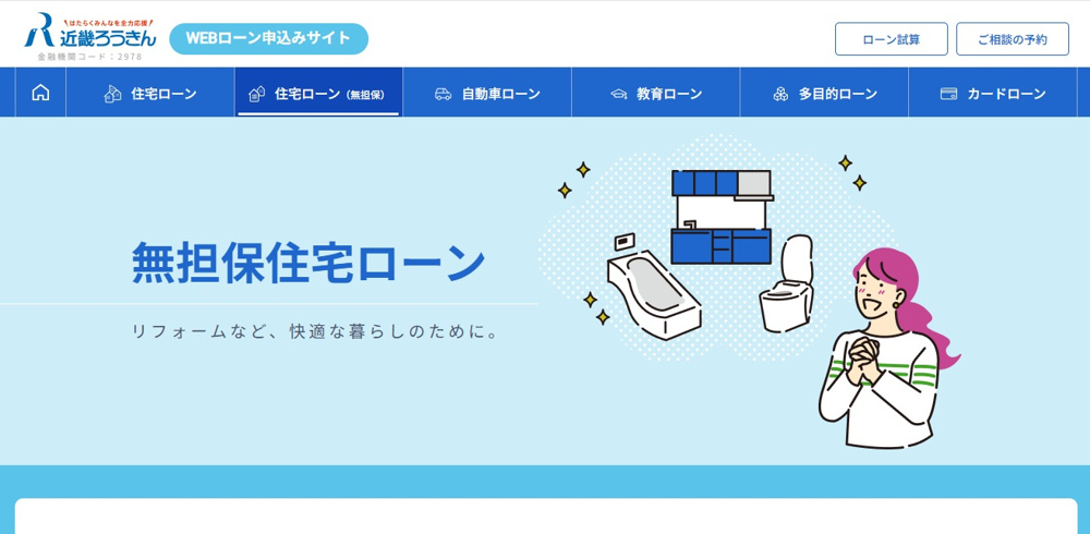 住宅ローン残債がある状態で売却したい！不足分は近畿ろうきんの無担保ローンで解決できるって知ってますか？の画像