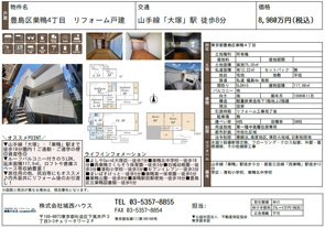 弊社のみの取扱い！巣鴨４丁目の鉄骨造リフォーム戸建♪の画像